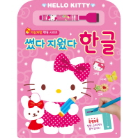 헬로키티 썼다 지웠다 한글
